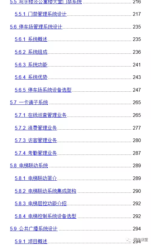 大型商业综合体弱电智能化