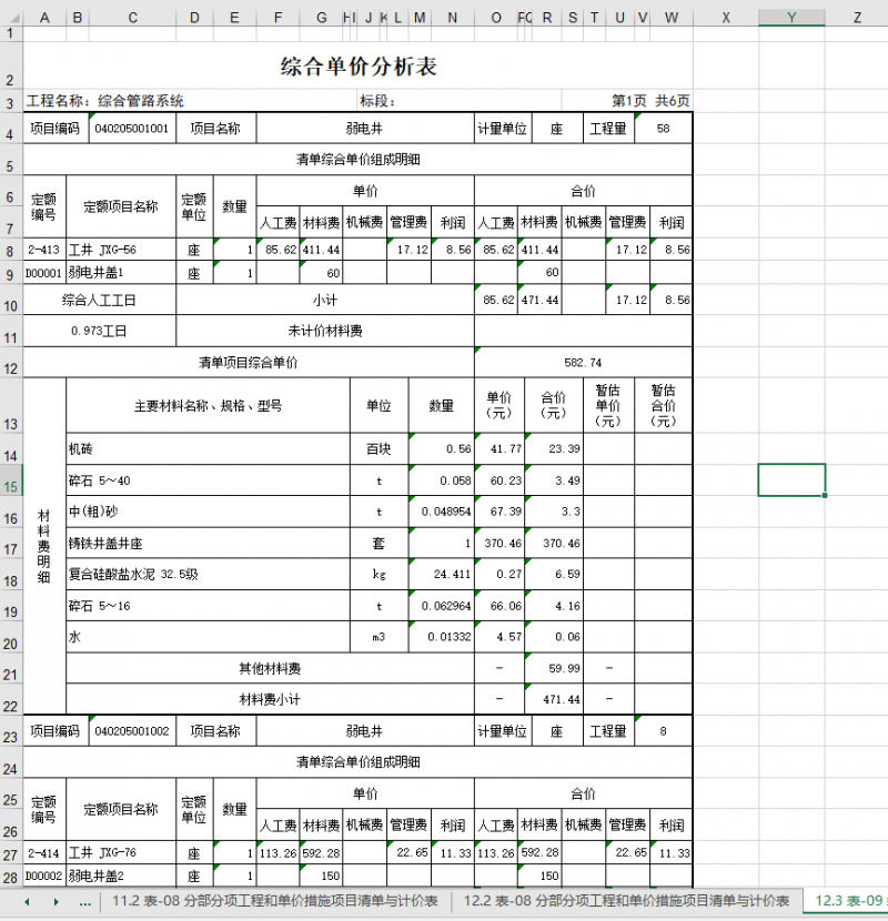 中小学智能化报价