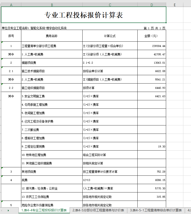 楼宇自动化系统施工报价