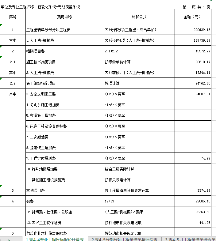 无线覆盖施工报价