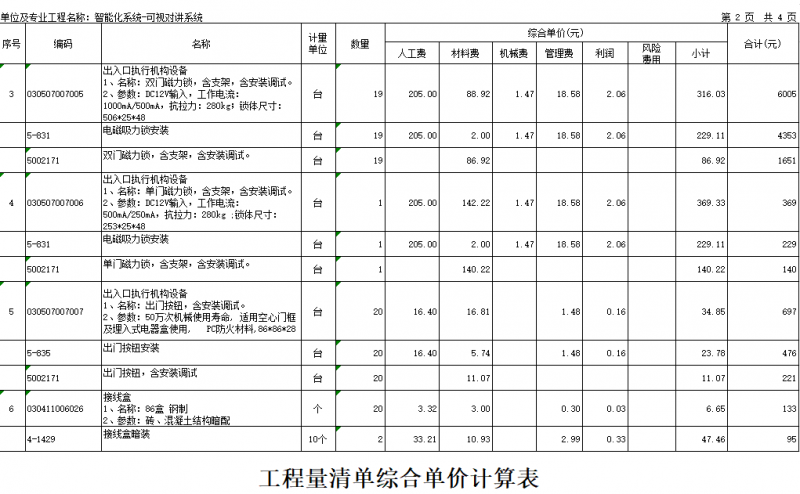 楼宇可视对讲设备施工费是多少？